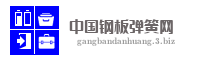 中国钢板弹簧网