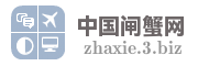中国闸蟹网