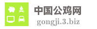 中国公鸡网