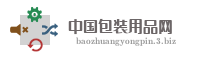 中国包装用品网