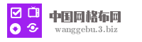 中国网格布网