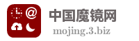 中国魔镜网