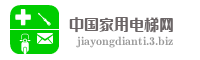 中国家用电梯网