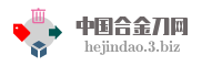 中国合金刀网