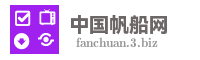中国帆船网