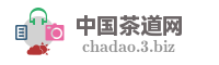 中国茶道网