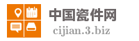 中国瓷件网