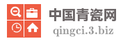 中国青瓷网