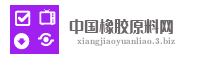 中国橡胶原料网