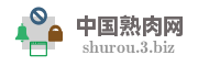 中国熟肉网