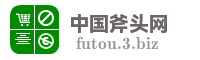 中国斧头网
