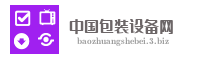 中国包装设备网