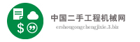中国二手工程机械网