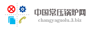 中国常压锅炉网