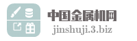 中国金属机网