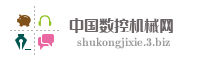 中国数控机械网