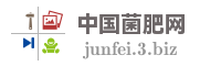 中国菌肥网