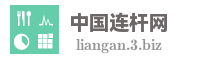 中国连杆网