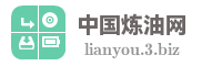 中国炼油网