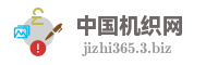 中国机织网