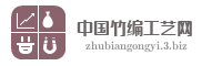 中国竹编工艺网