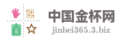 中国金杯网