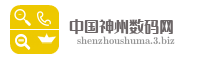 中国神州数码网