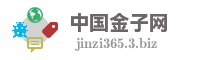 中国金子网