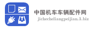 中国机车车辆配件网