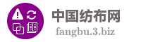 中国纺布网