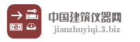 中国建筑仪器网
