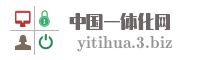 中国一体化网