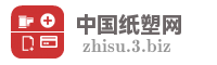 中国纸塑网