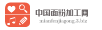 中国面粉加工网