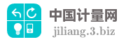 中国计量网