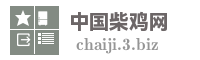 中国柴鸡网