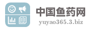 中国鱼药网