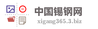中国锡钢网