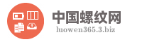 中国螺纹网