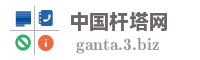 中国杆塔网