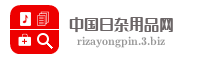 中国日杂用品网