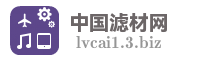 中国滤材网