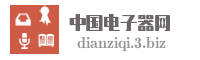 中国电子器网