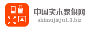 中国实木家俱网