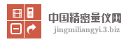 中国精密量仪网