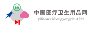 中国医疗卫生用品网