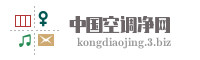 中国空调净网