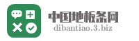 中国地板条网