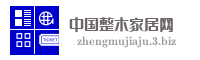 中国整木家居网
