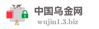 中国乌金网